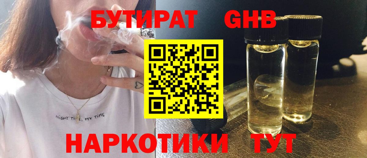 Губкин  БУТИРАТ BDO  Вход с VPN 