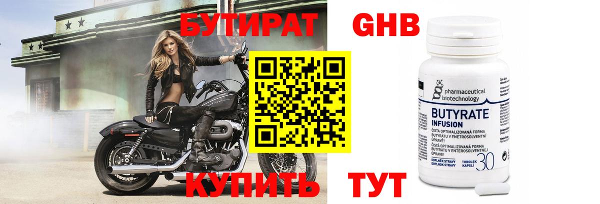 Бутират 1.4BDO Губкин