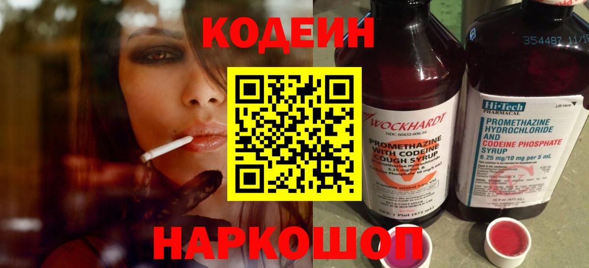 Кодеиновый сироп Lean напиток Lean (лин)  Вход с VPN  Губкин 