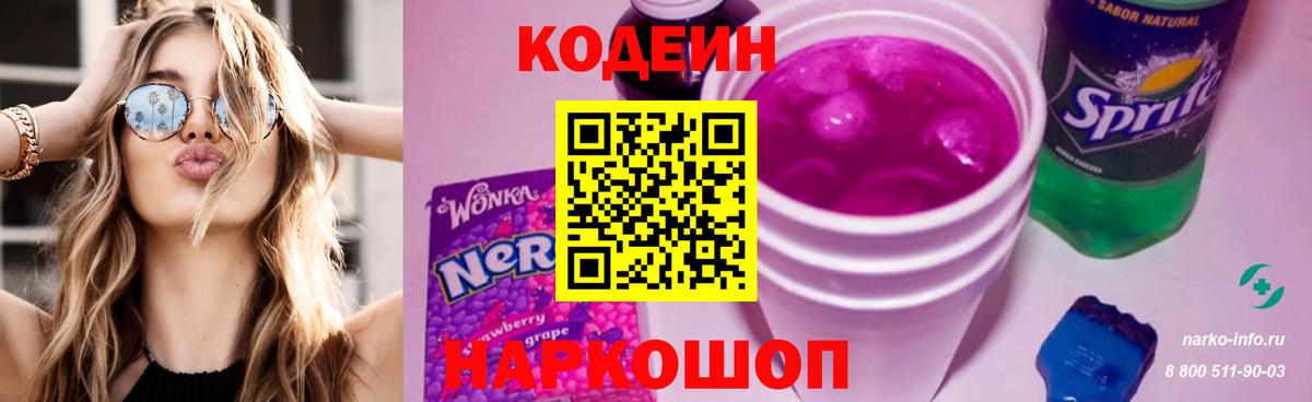 Кодеиновый сироп Lean напиток Lean (лин) Губкин