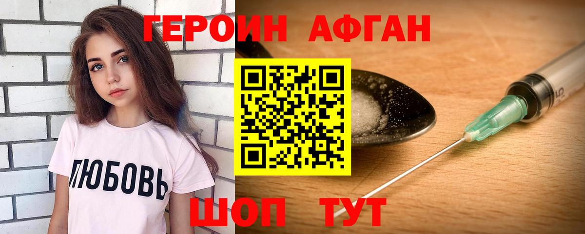 ГЕРОИН белый  Вход с VPN  Героин  Губкин 