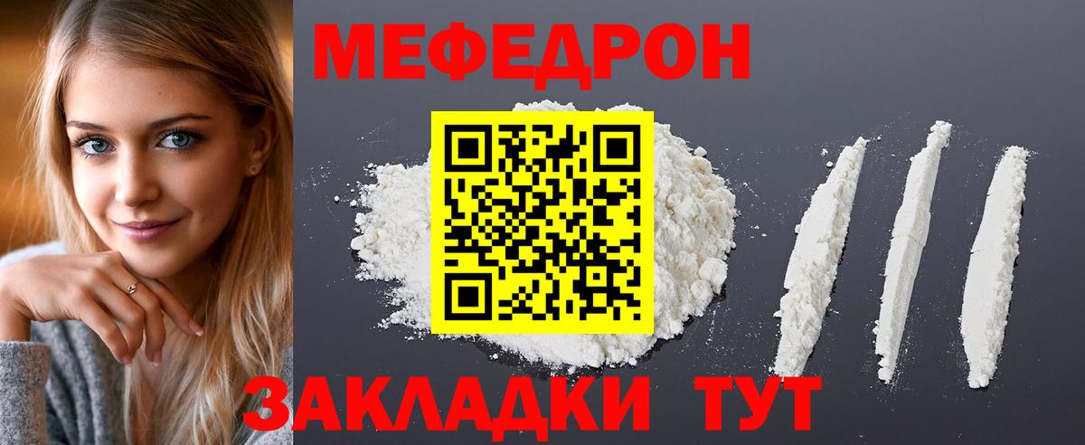 Мефедрон мука Губкин