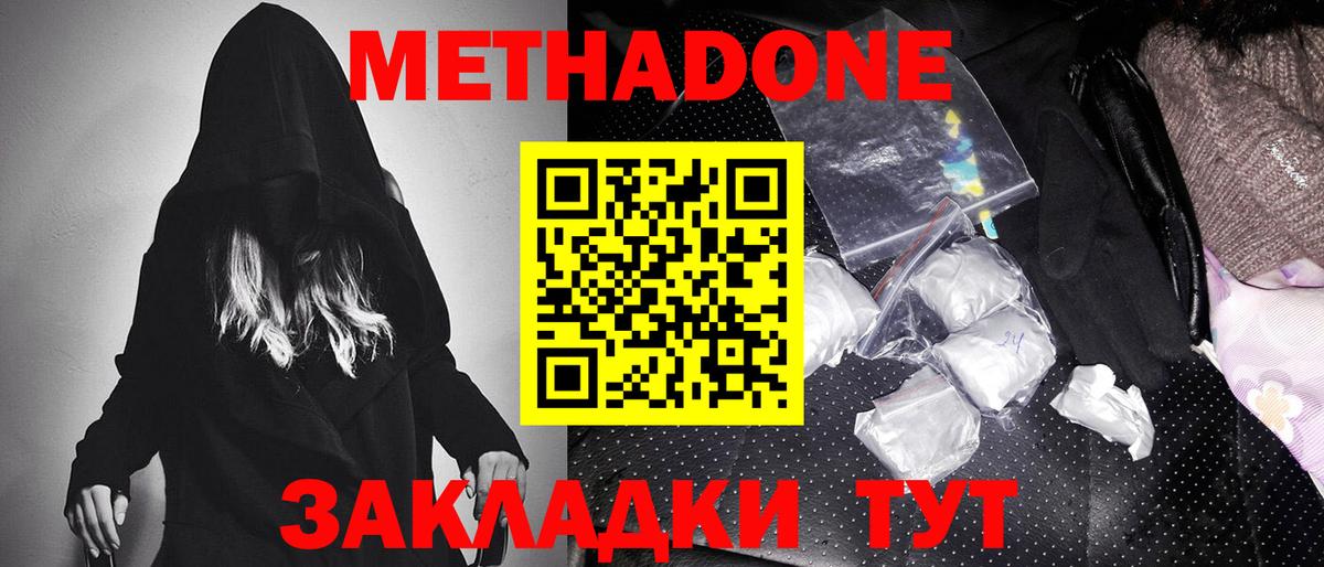 Губкин  МЕТАДОН methadone  МЕТАДОН кристалл  Вход с VPN 